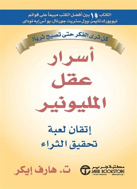 www.millionairemindbook.com free book bonuses arabic|كتاب أسرار عقل المليونير .